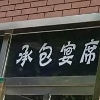 川永鱼帮主(周陵店)
