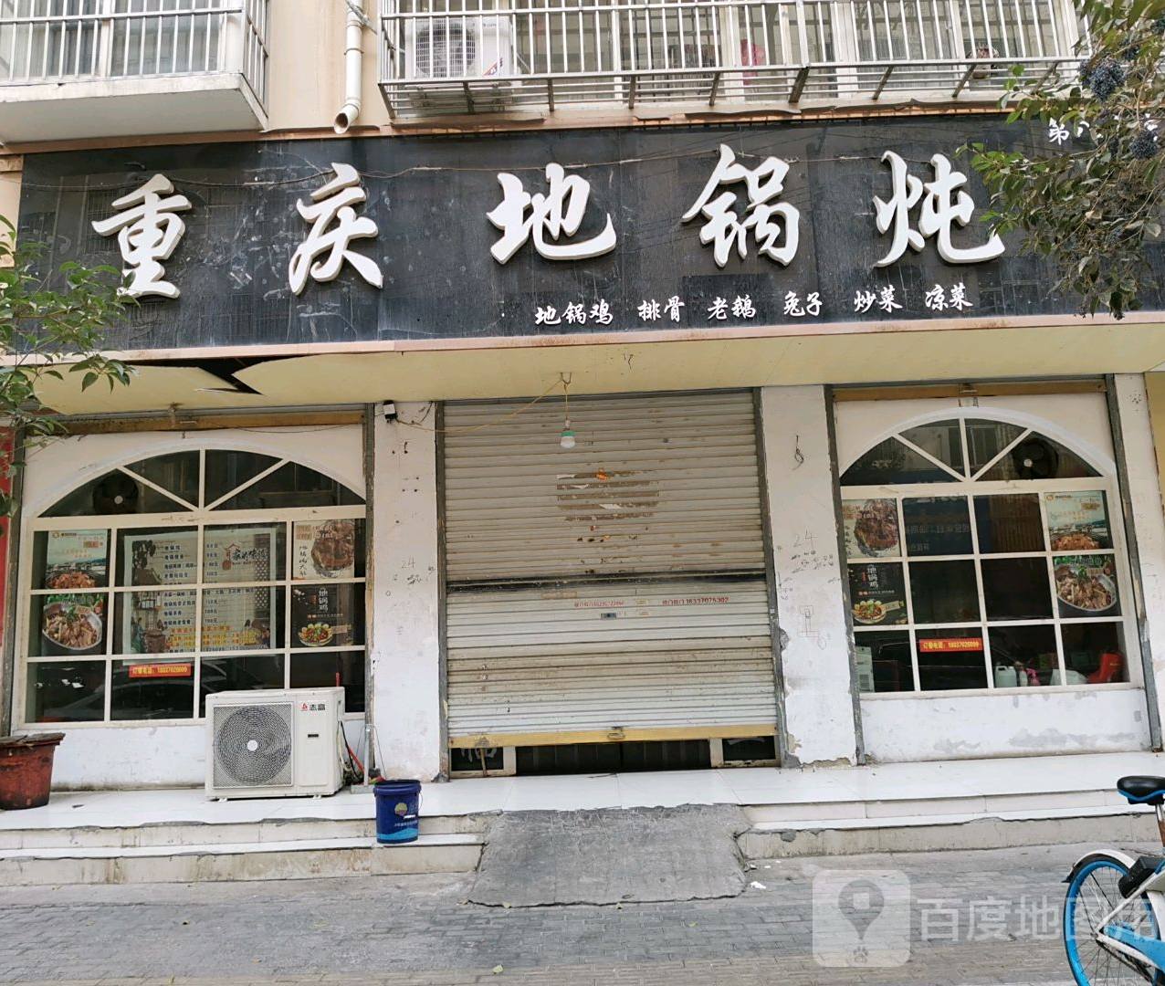 重庆地锅炖(第八分店)
