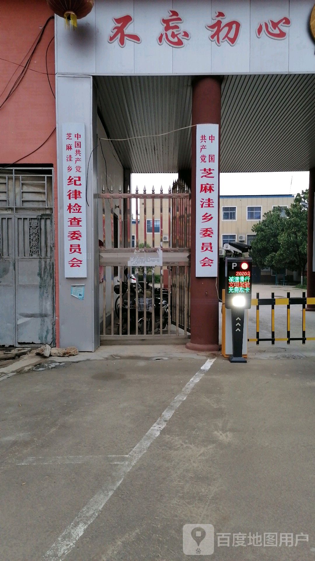 芝麻洼乡纪律检查委员会