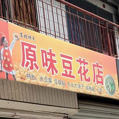 冬北味道