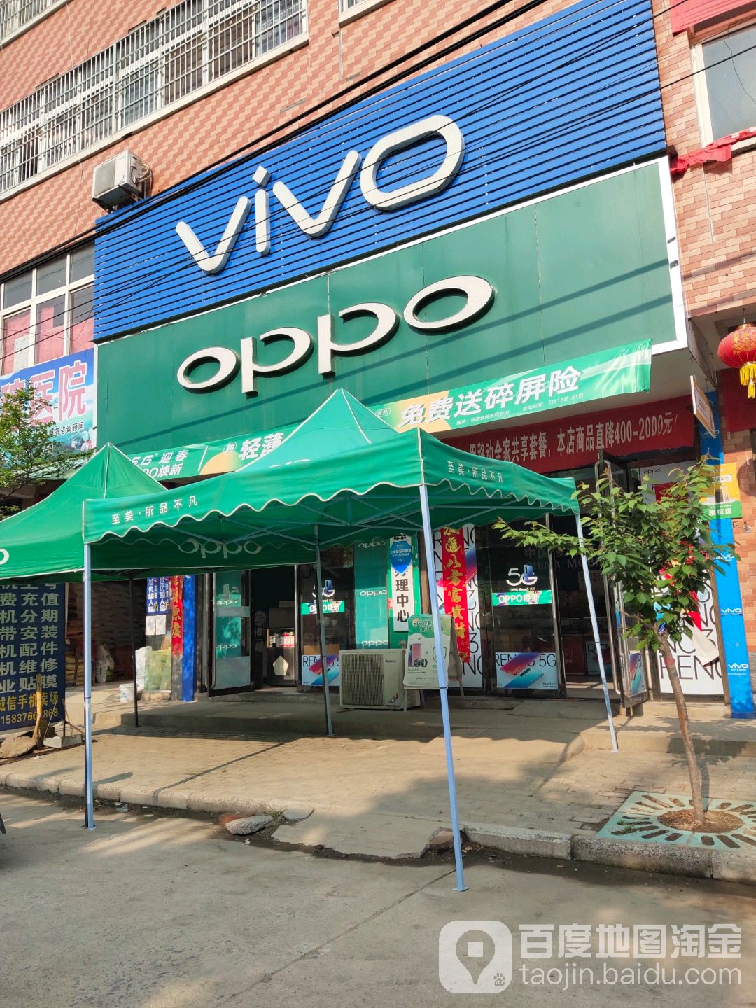 潢川县付店镇ViVO智能手机(付店指定专营店)