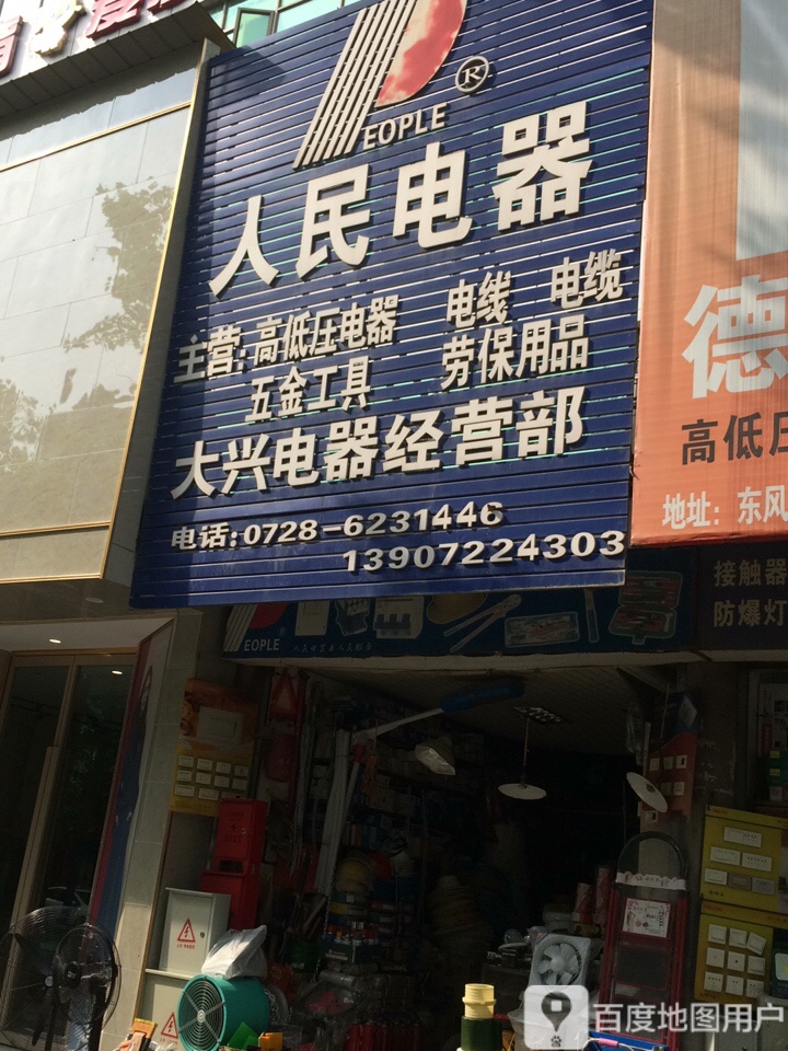 人民电器(东风路店)