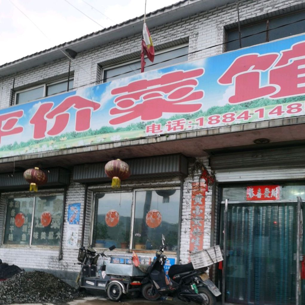 恩平家菜馆