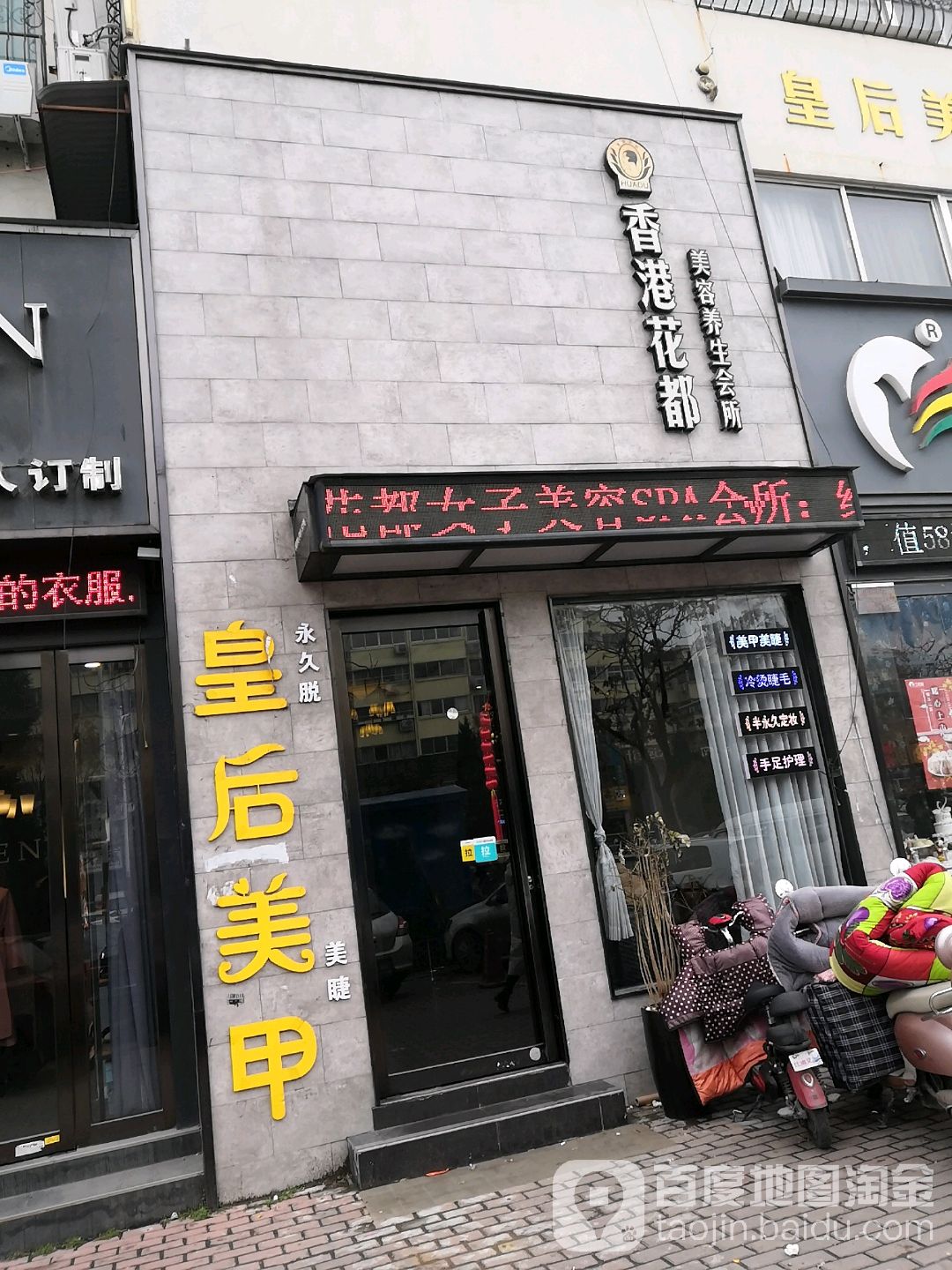 后皇美甲(人民北路店)