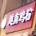 越南鸡粉(中心店)