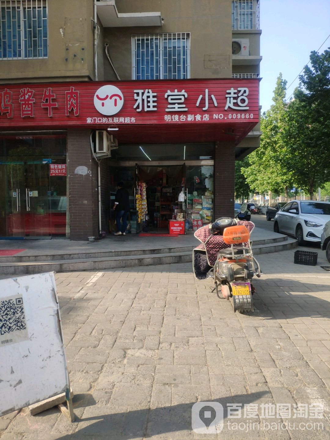 雅堂小超(正商明钻沁园店)