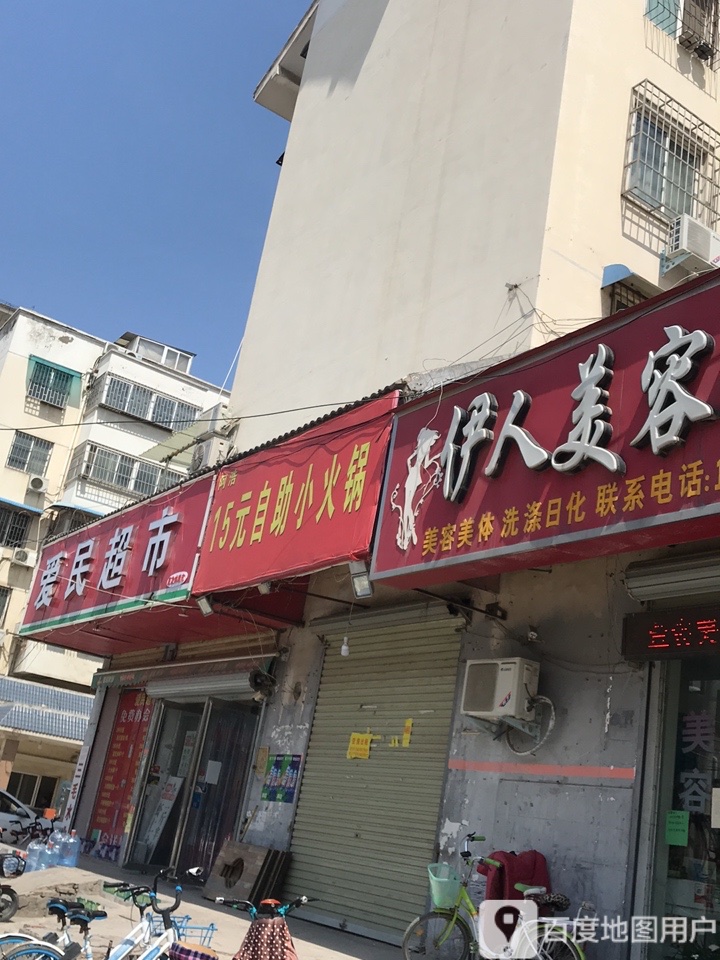 阿浩15元自主小火锅