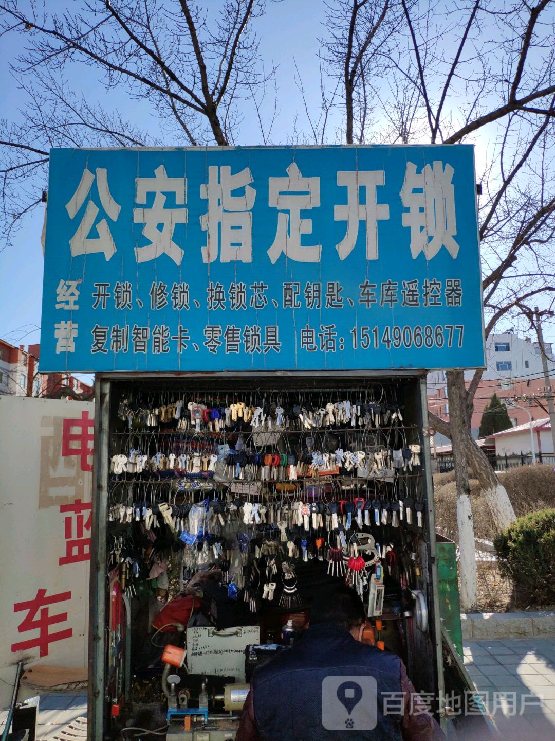 公安指定开锁