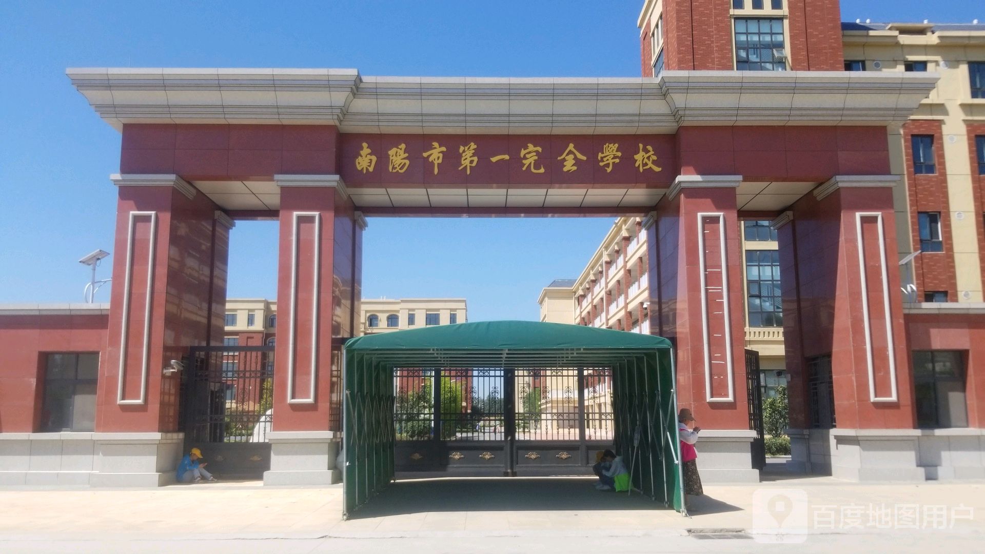 南阳市第一完全学校