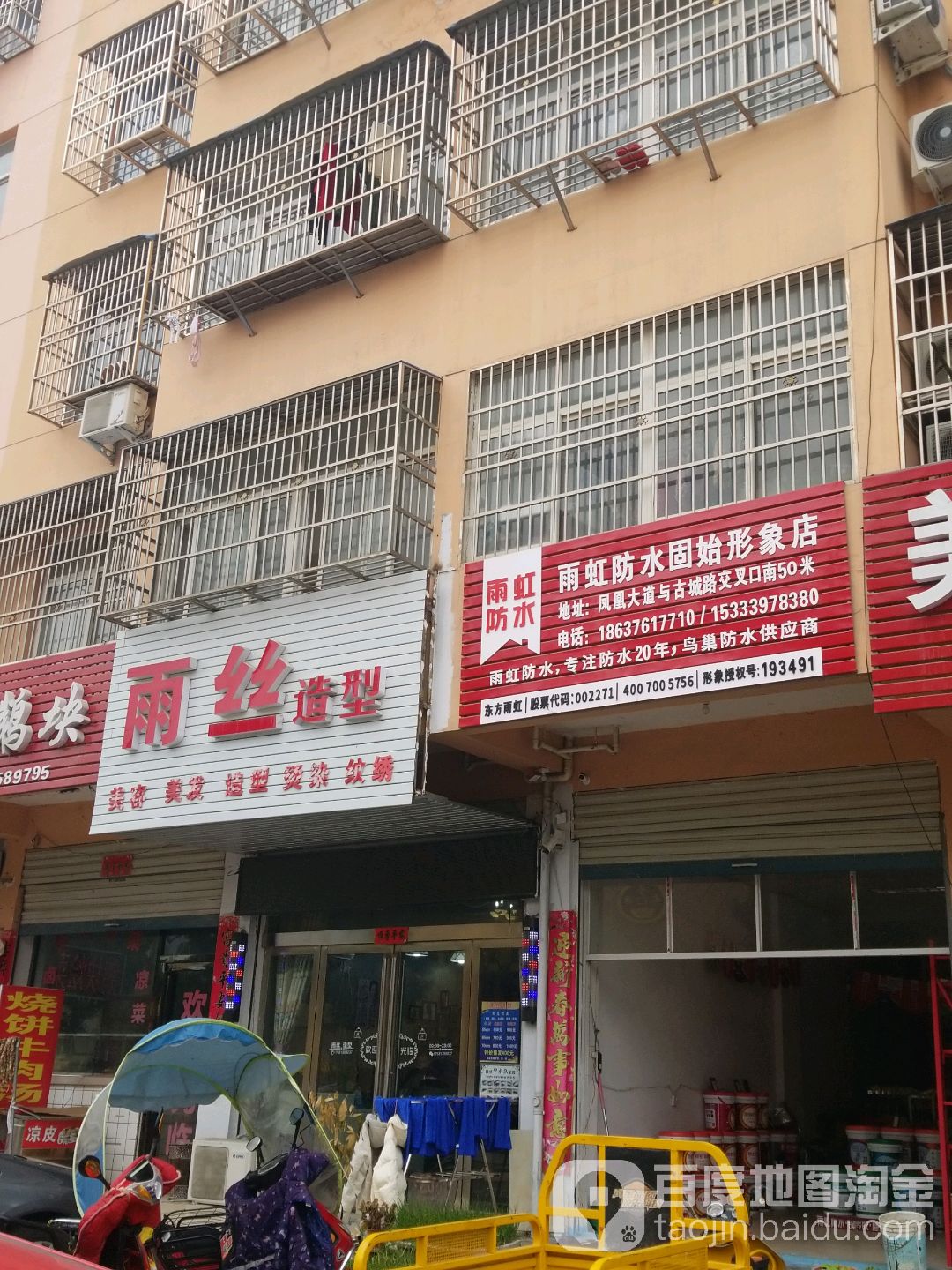 固始县雨虹防水固始形象店(古城路与凤凰大道交叉口南)