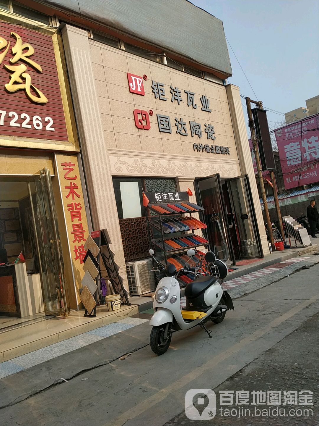 南阳国达陶瓷(百里奚南路店)