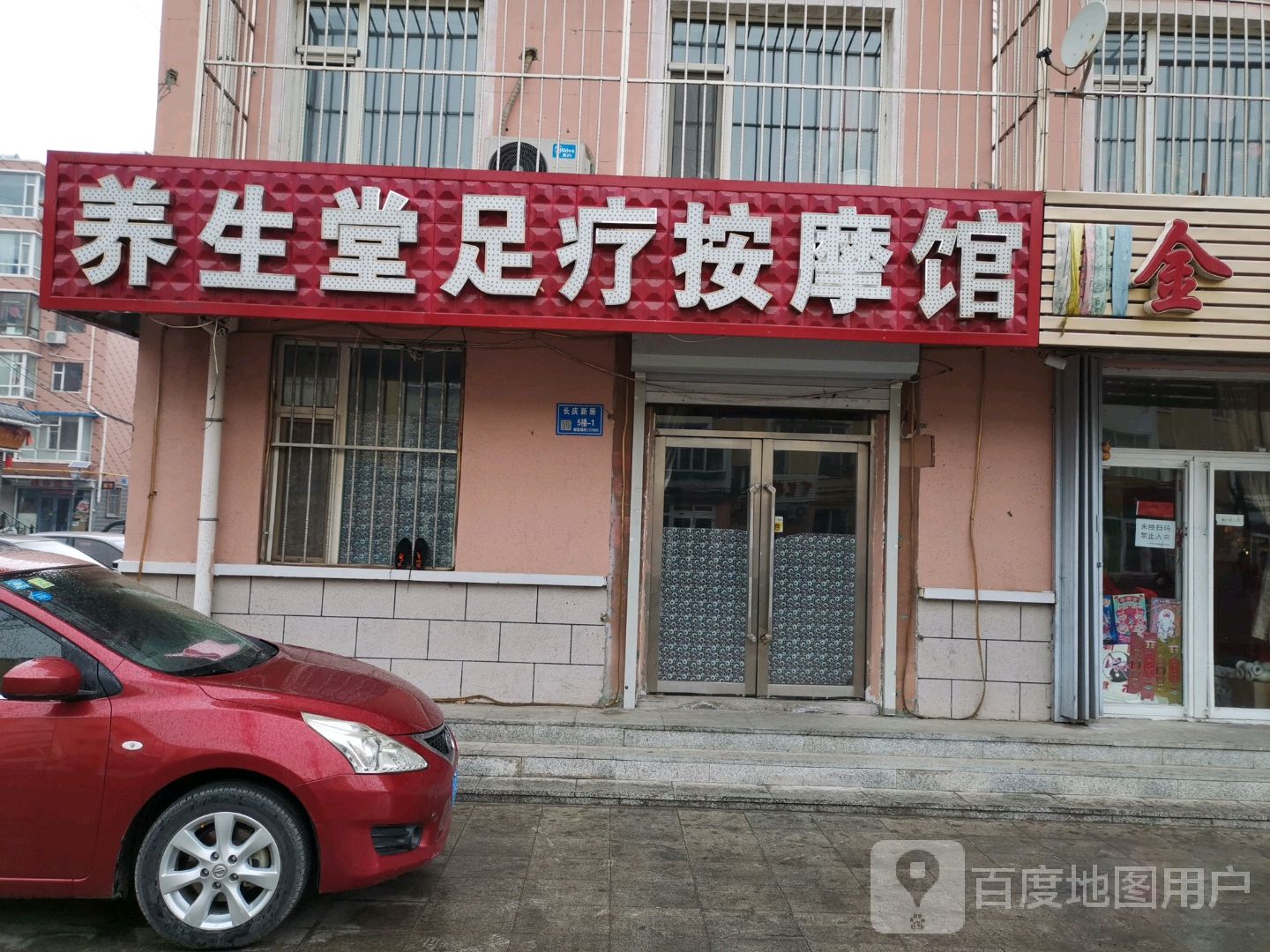 地址,地图,预定,价格,团购,优惠,养生堂足疗按摩管在哪,怎么走_白城