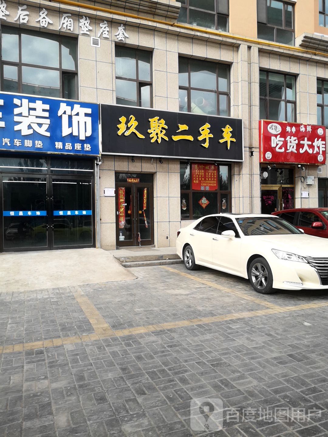 聚鑫二手车