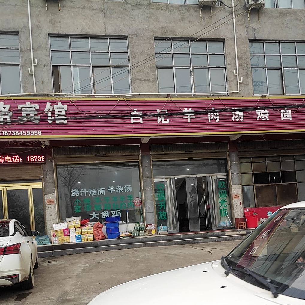 白计烩面