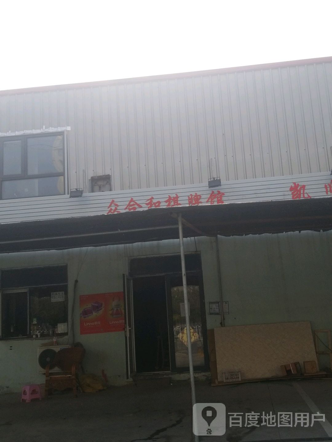 众合和棋牌馆