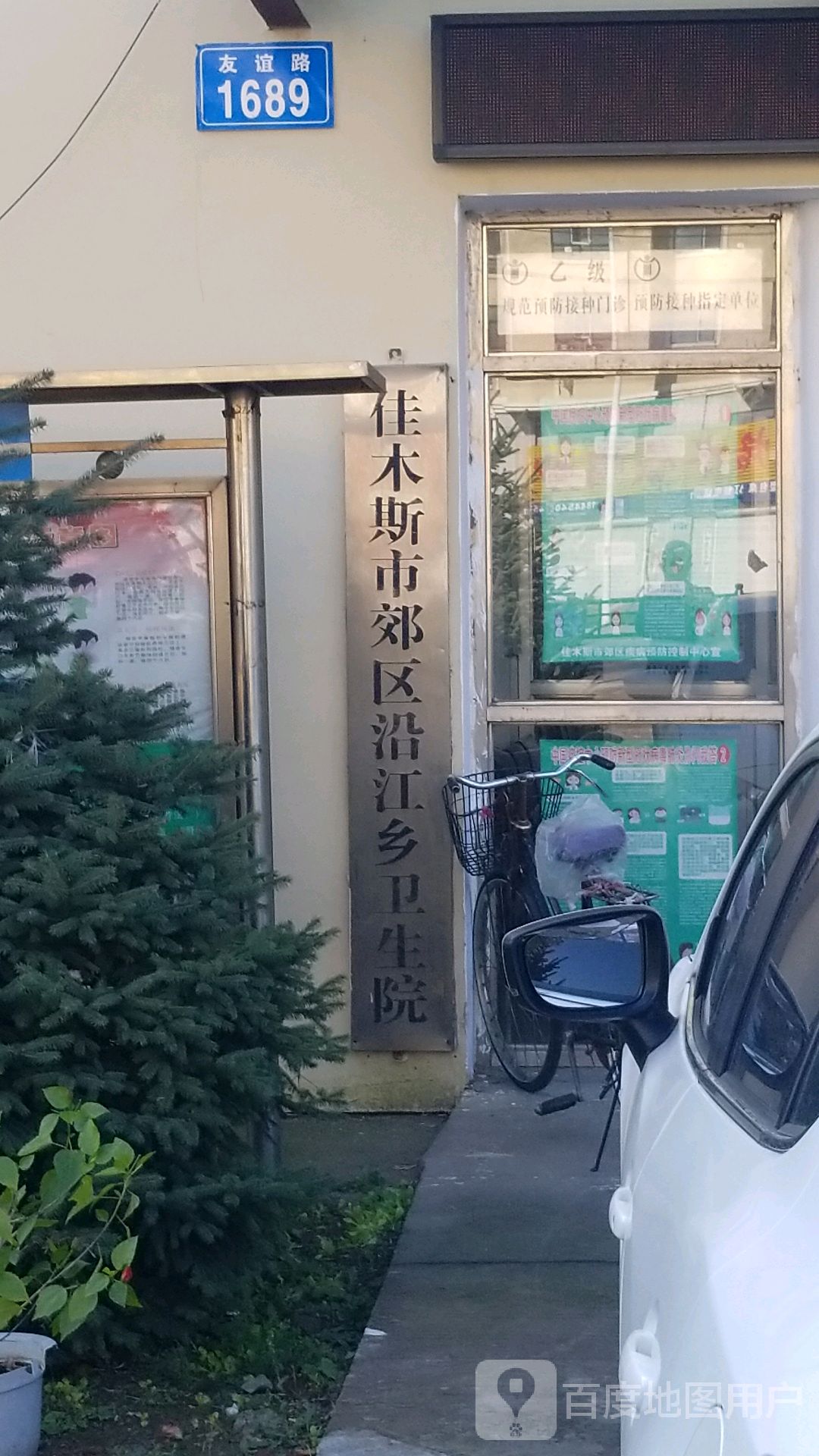 佳木斯市郊区沿江乡卫生院