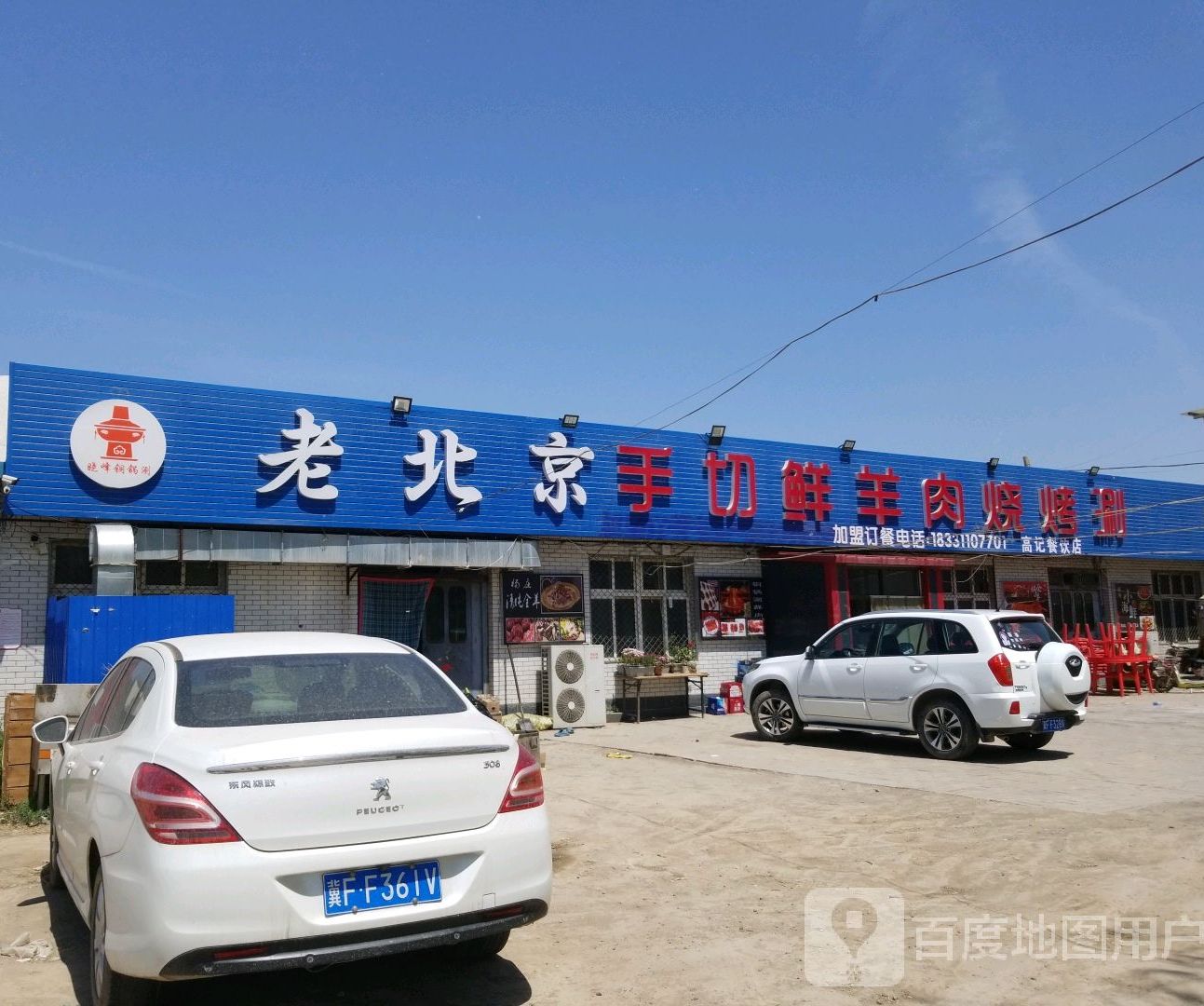 老北京海鲜烧烤铜锅涮