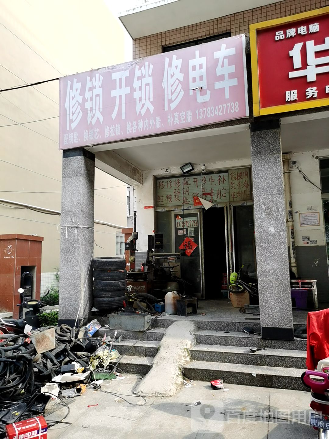 修锁开锁修电车