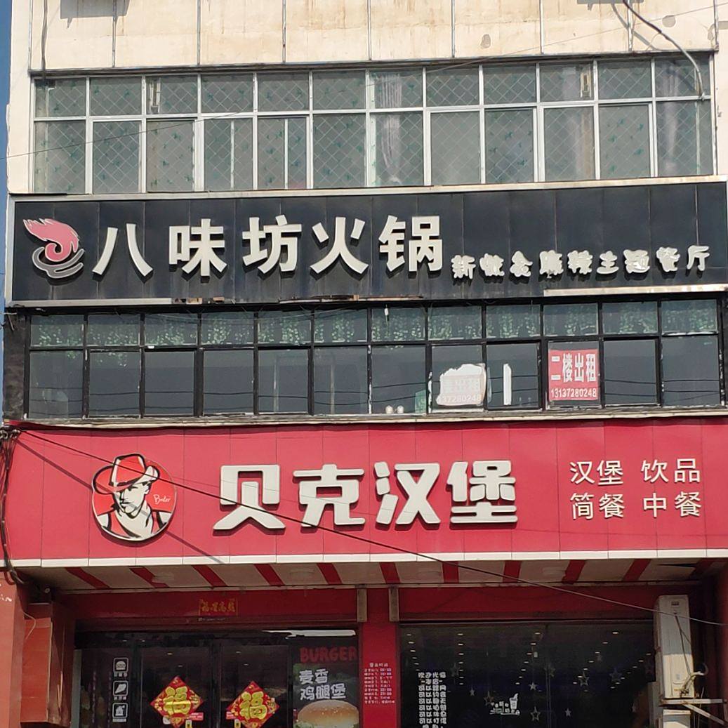 八味坊(火锅(龙祥大道店)