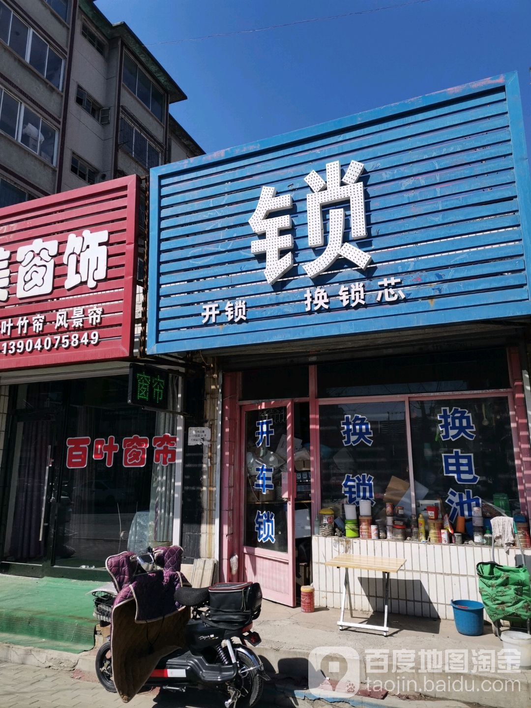 锁·配钥匙店