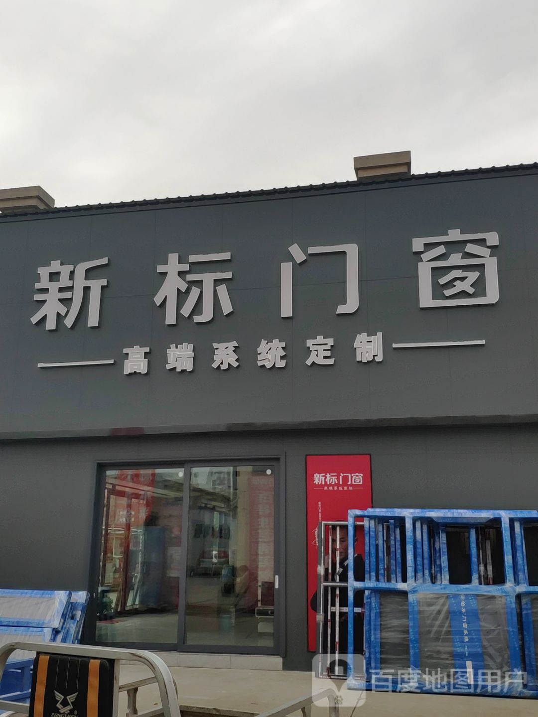 扶沟县新标门窗(华福国际商贸城店)