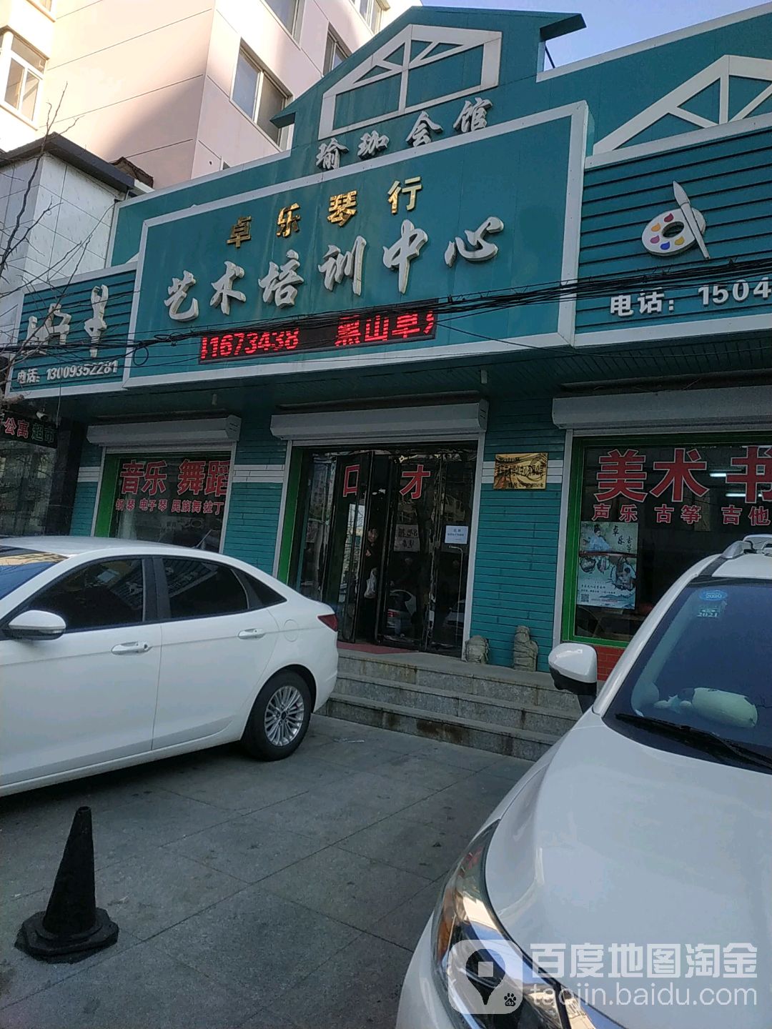 卓乐琴行艺术培训中学