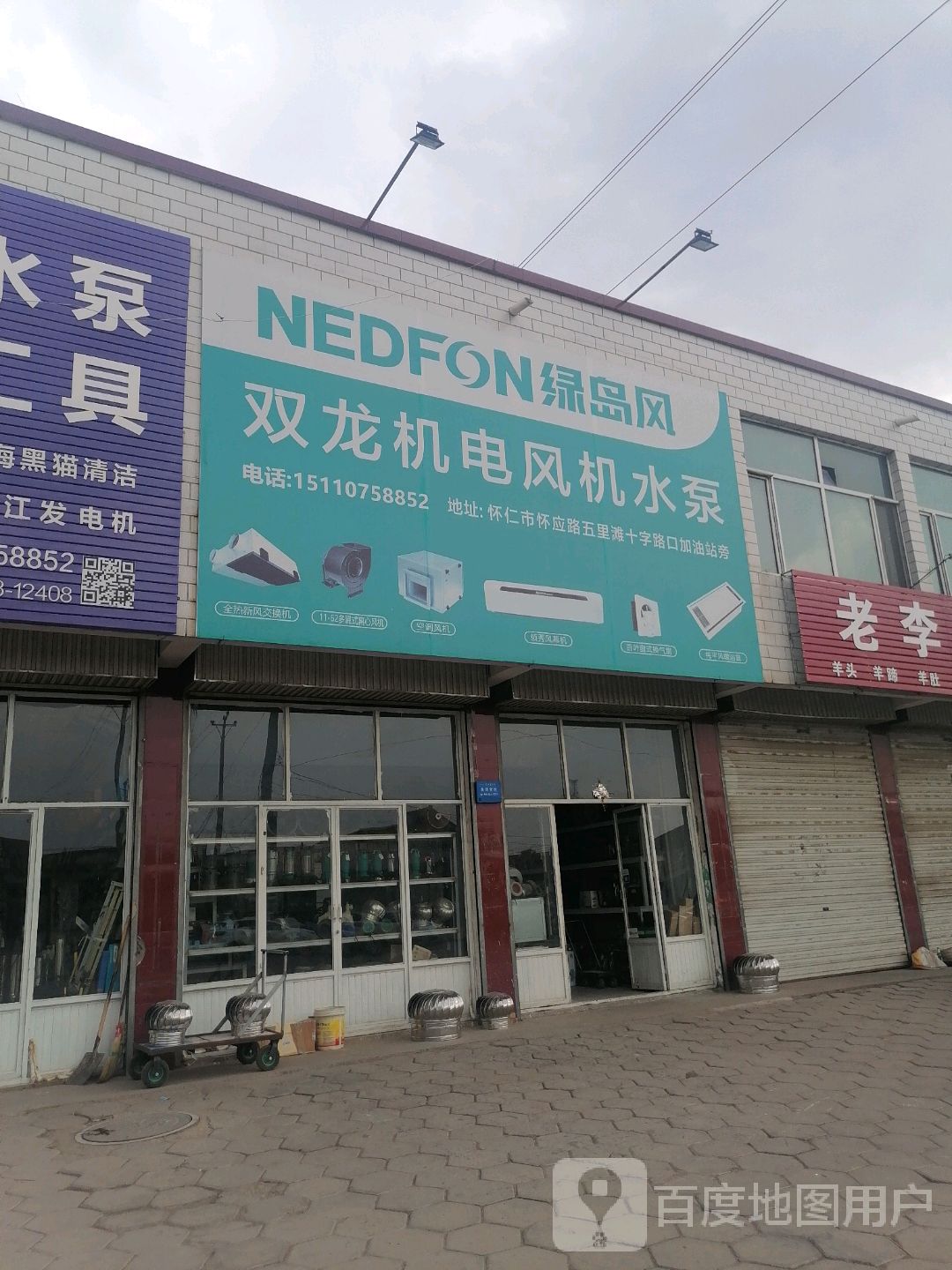 双龙机电风机水泵(怀应路店)