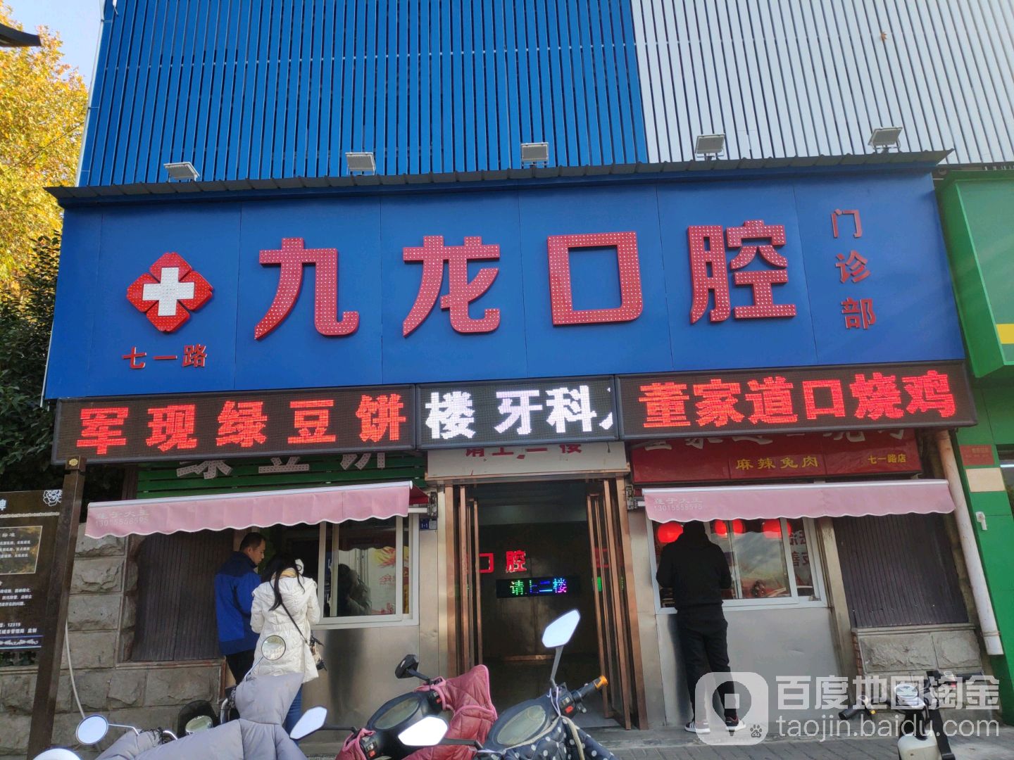 董家老道口烧鸡(七一路店)
