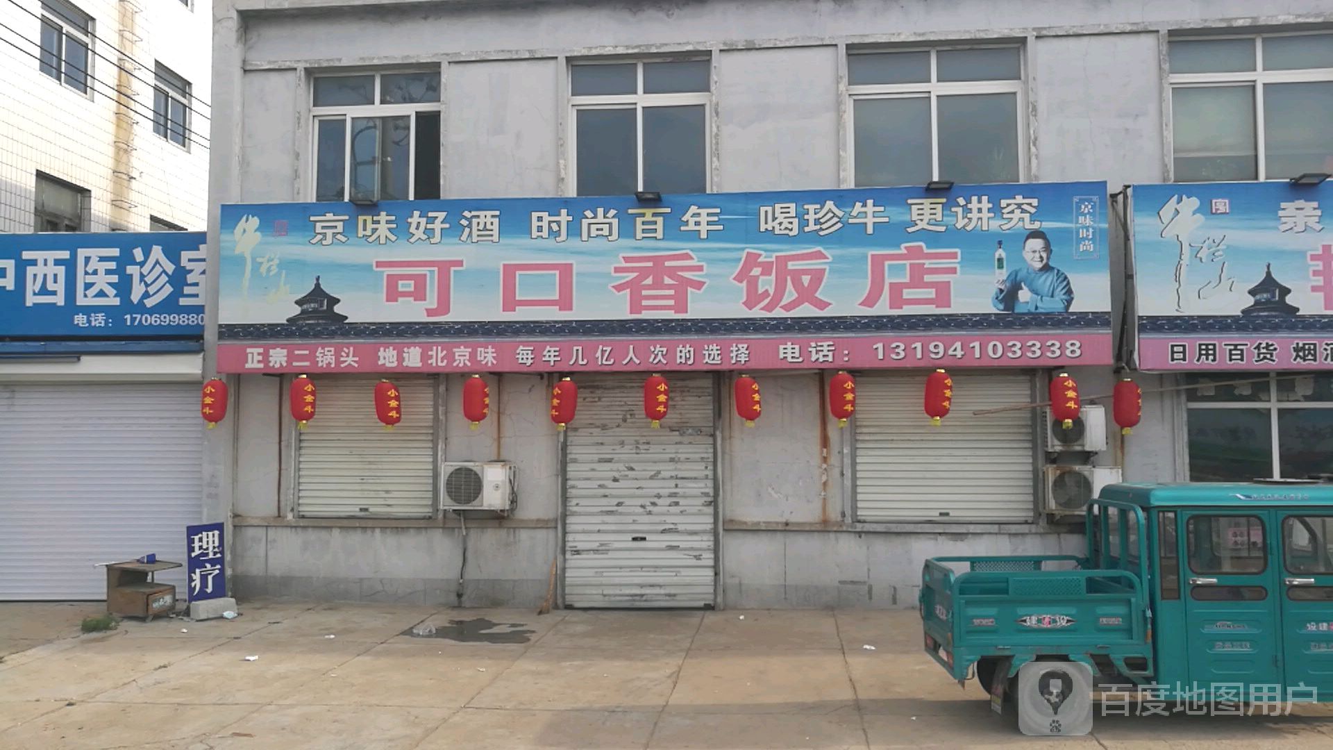可口香饭店