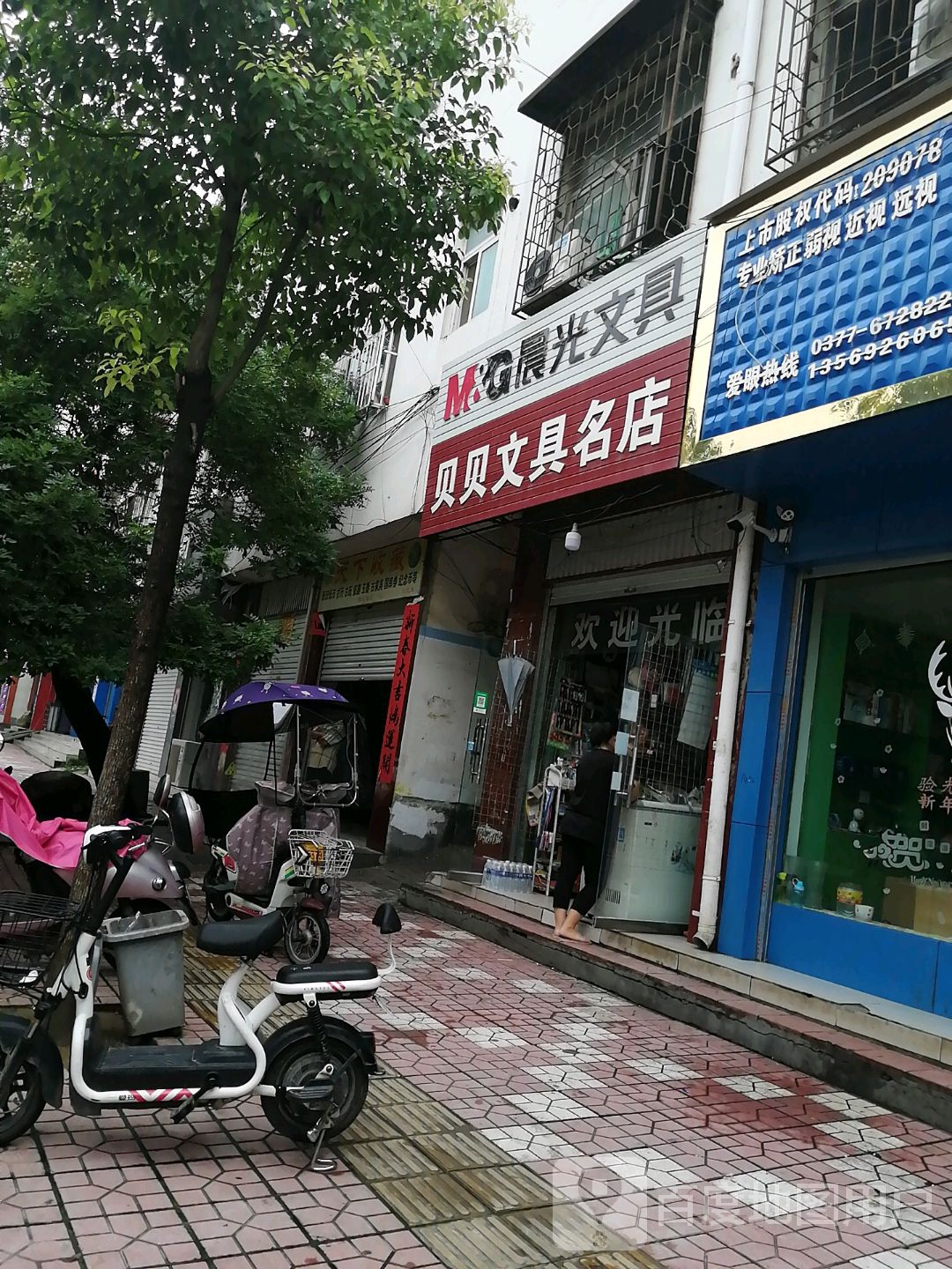 方城县晨光文具(北新街店)