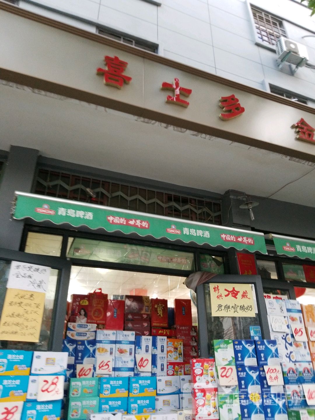 喜士多(苹果园中路店)