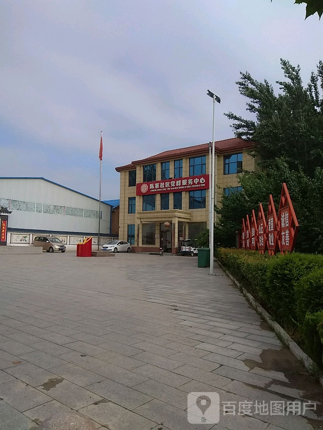 陈寨社区党群服务中心