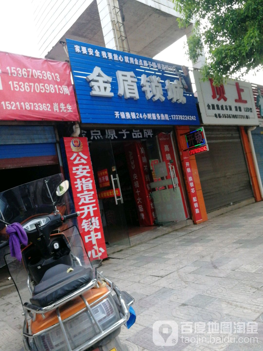 衡阳市金盾锁城