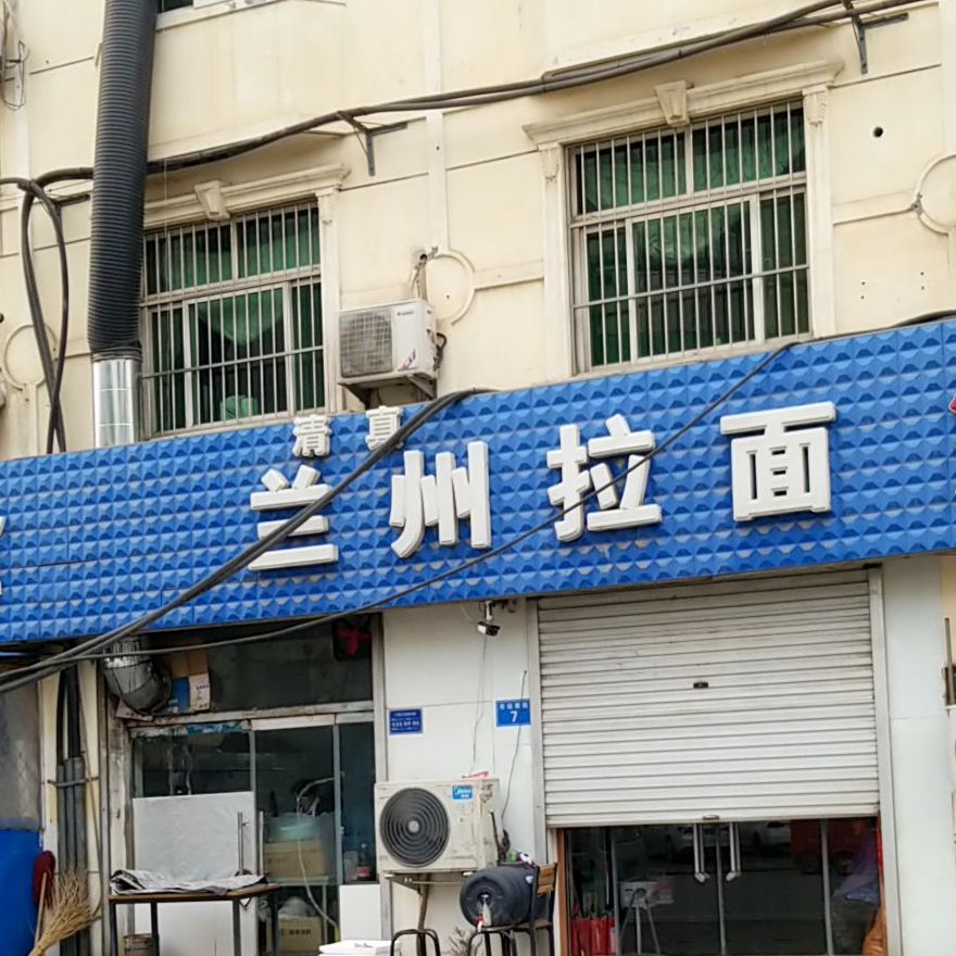 兰州拉面(车站店)