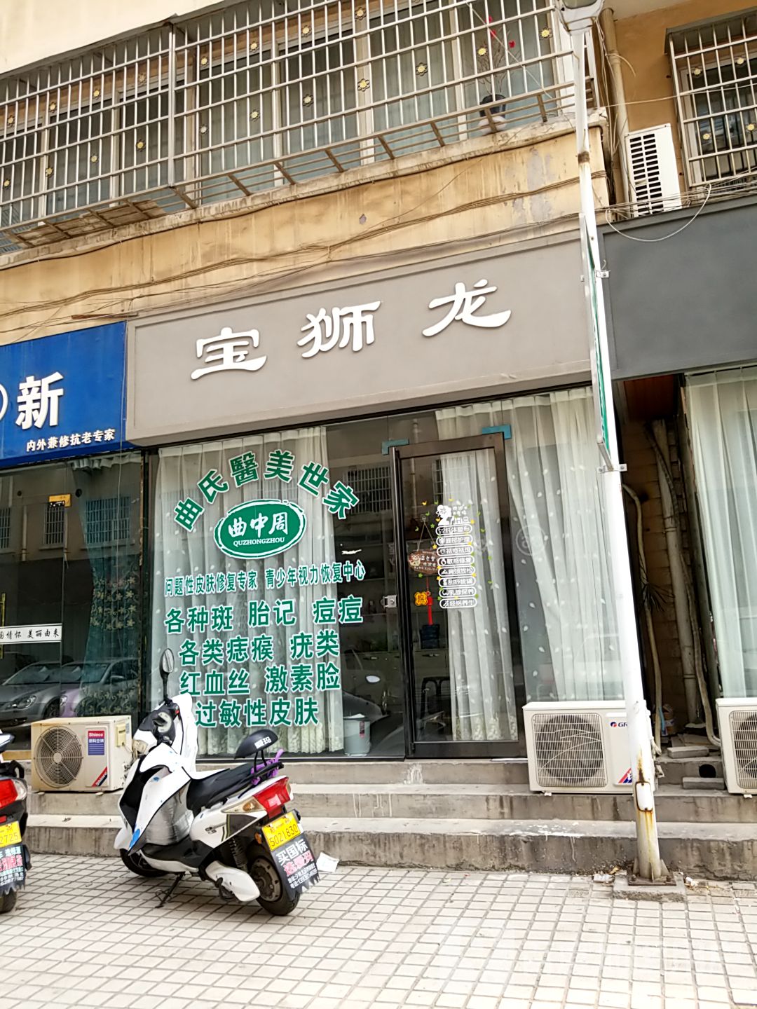 登封市宝狮龙(中岳大街店)