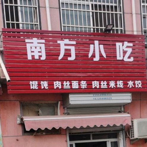 南方街小(解放路店)