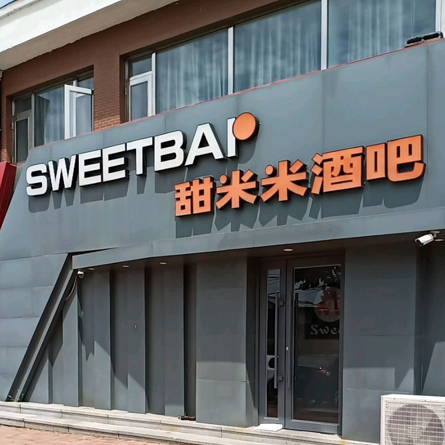 甜米米sweetbar(阳光家园店)