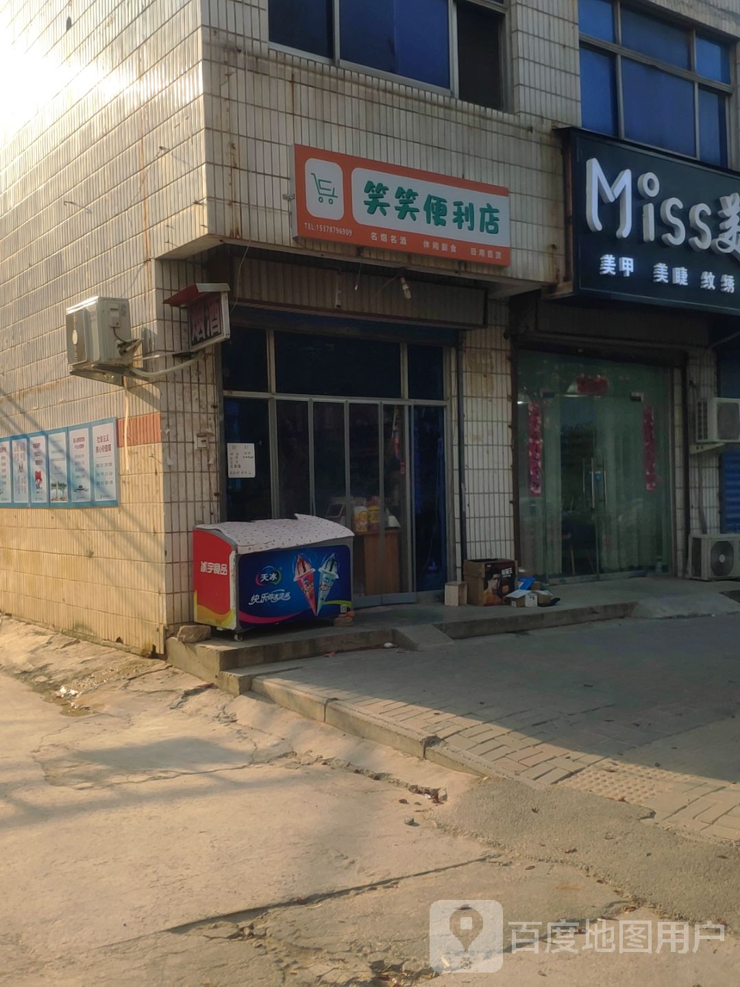 荥阳市笑笑便利店(广武路店)