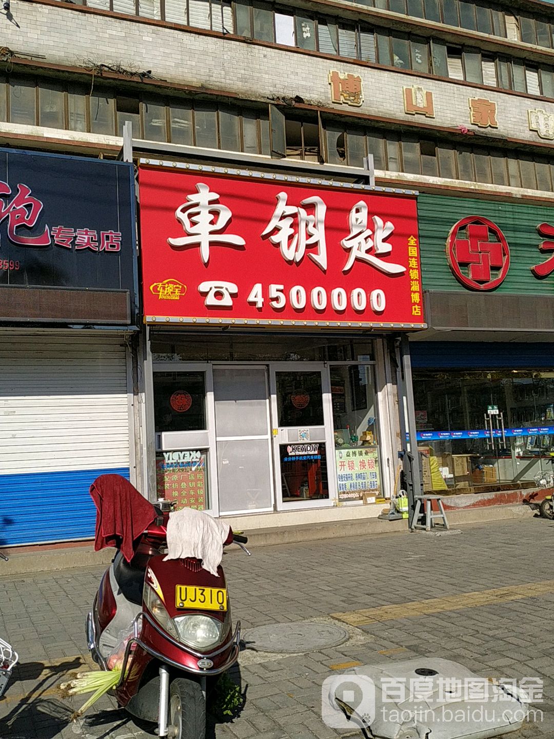 车钥匙