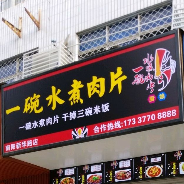 一晚爆肚面(总店)