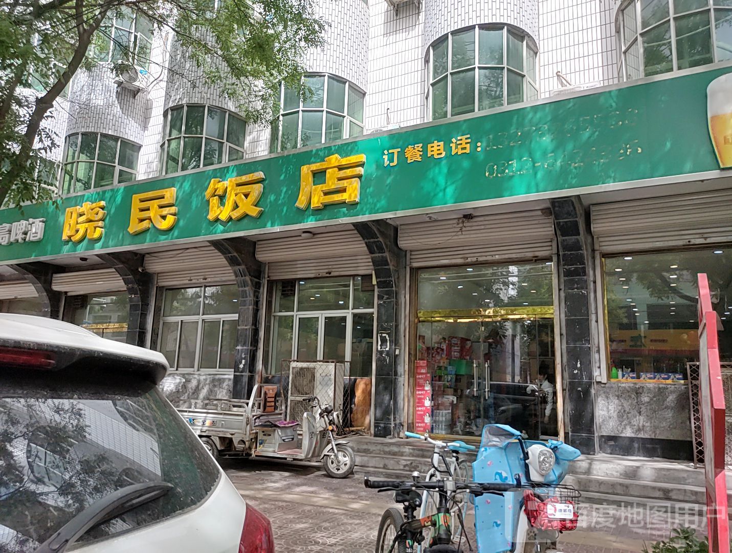 晓民饭店