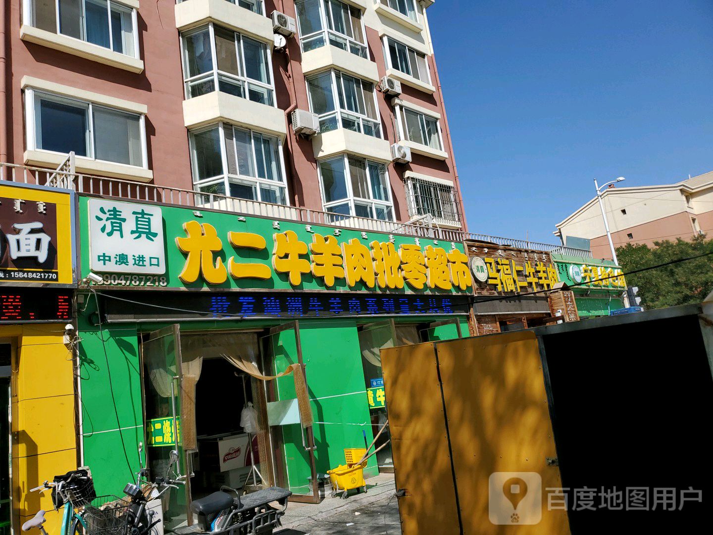 清真马福仁牛羊肉(阳光花园店)