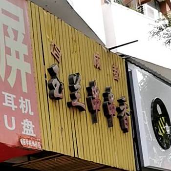 玉兰串串香(春雷路店)