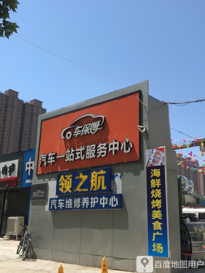 车保姆汽车一站式服务中心