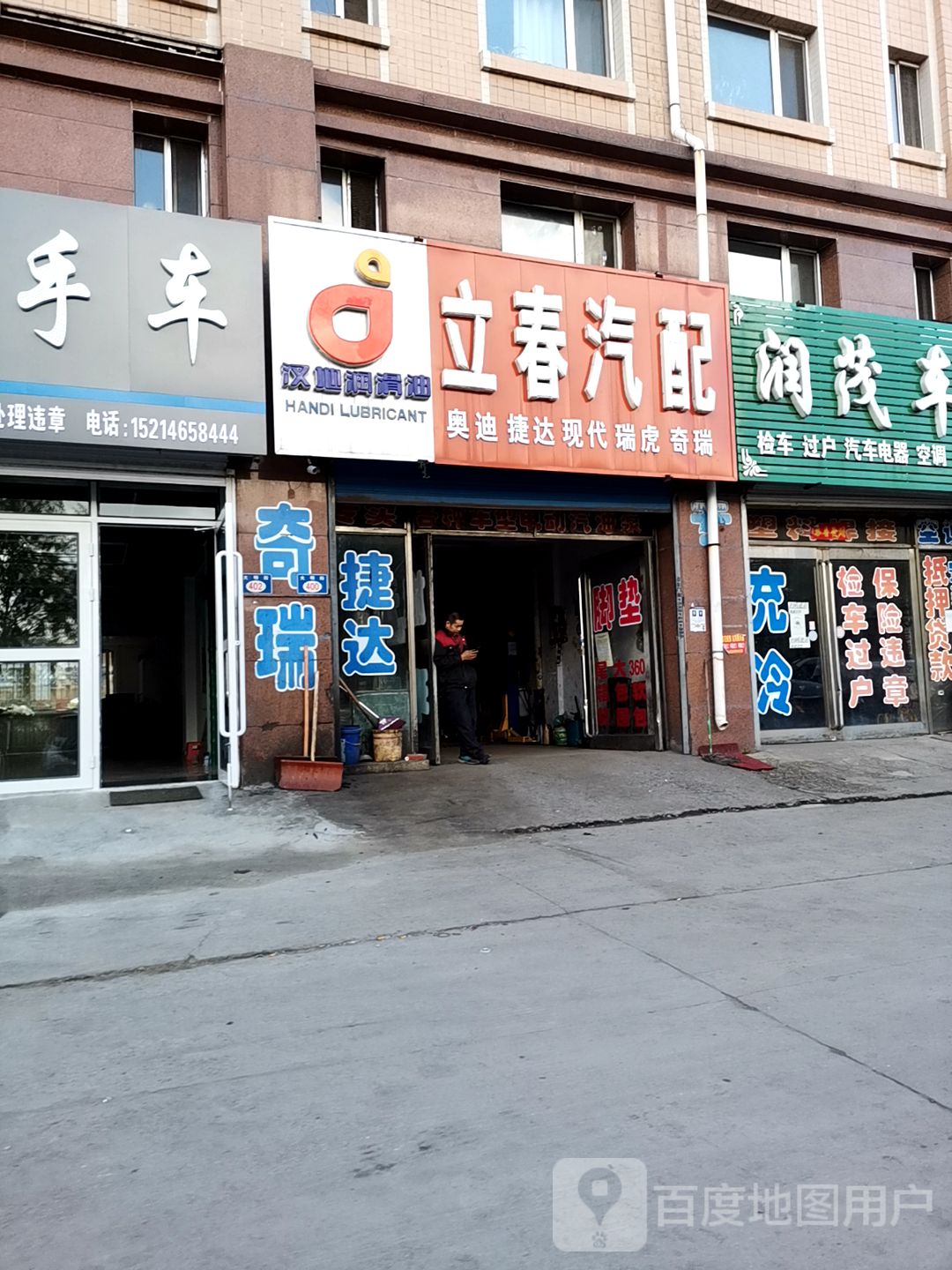 立春汽配