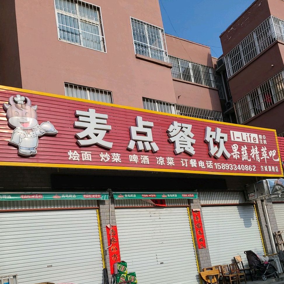 麦点餐饮果蔬精萃吧(方城旗舰店)