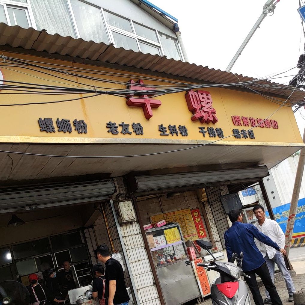 解放牛螺(邕州古城·三街两巷历史文化街区店)