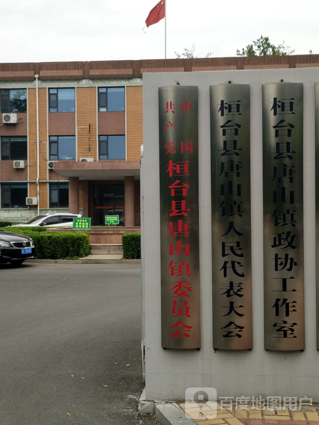 淄博市桓台县槐荫路(桓台县唐山镇中心学校北侧)