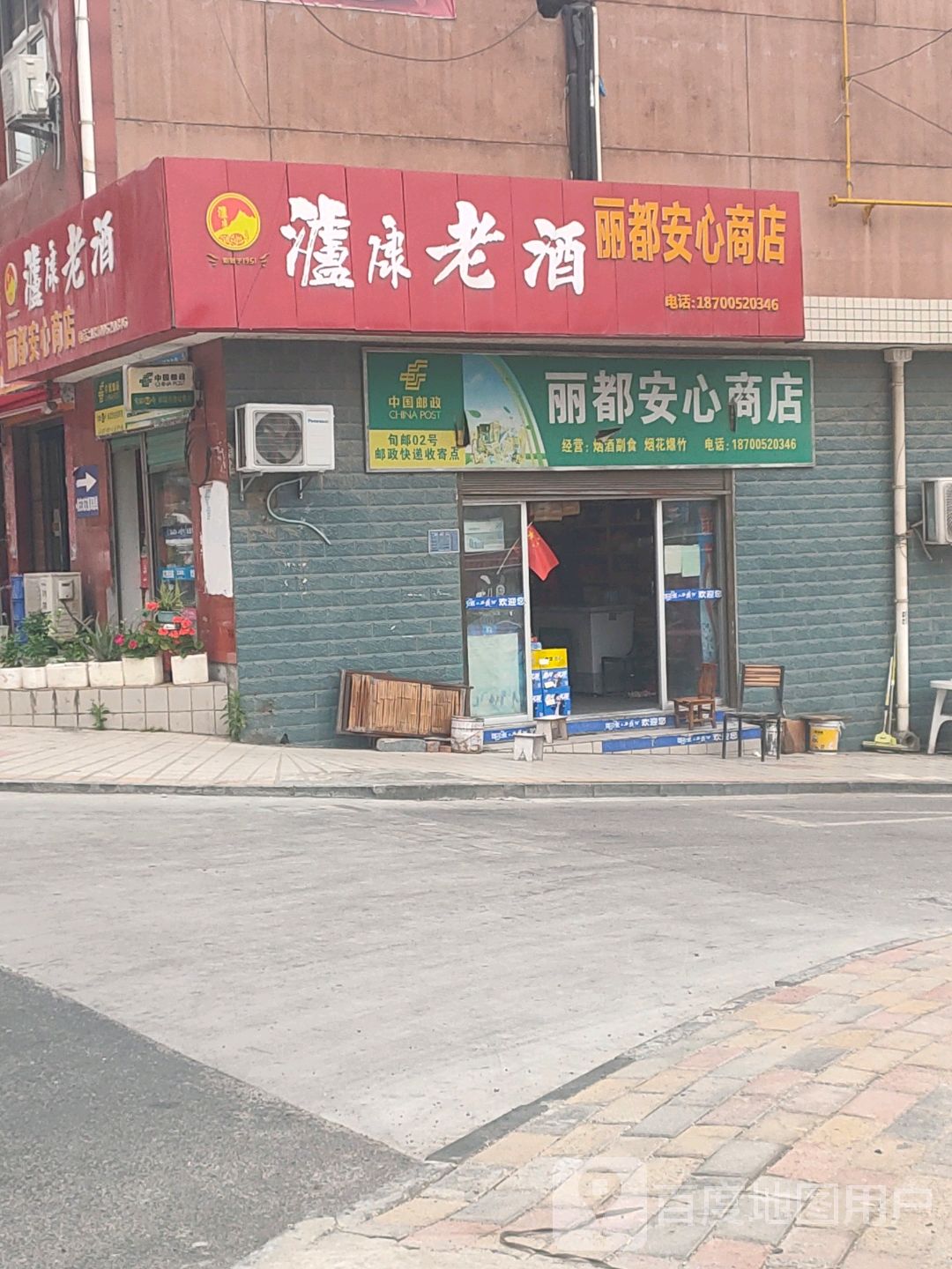 丽都安心商店