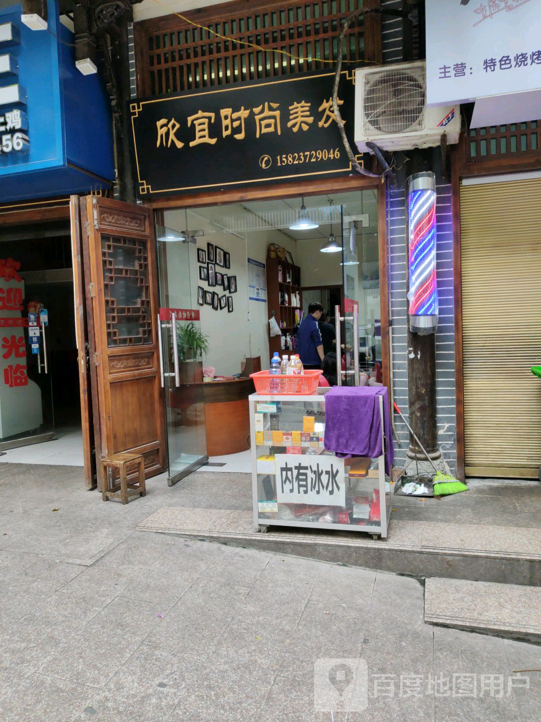 欣宜时尚理发